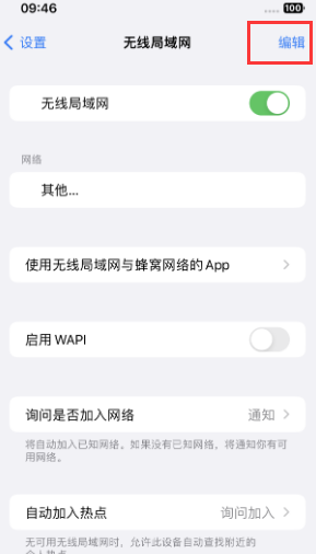 杨林街道苹果Wifi维修分享iPhone怎么关闭公共网络WiFi自动连接 