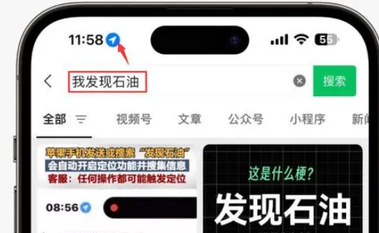 杨林街道苹果客服中心分享iPhone 输入“发现石油”触发定位