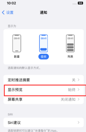 杨林街道苹果售后维修中心分享iPhone手机收不到通知怎么办 