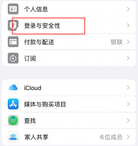 杨林街道苹果维修站分享手机号注册的Apple ID如何换成邮箱【图文教程】 