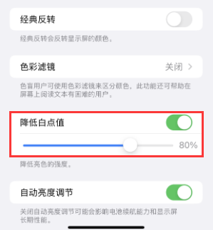 杨林街道苹果电池维修分享iPhone省电巧妙设置降低白点值