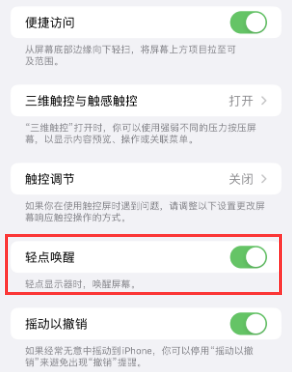 杨林街道苹果授权维修站分享iPhone轻点无法唤醒怎么办 