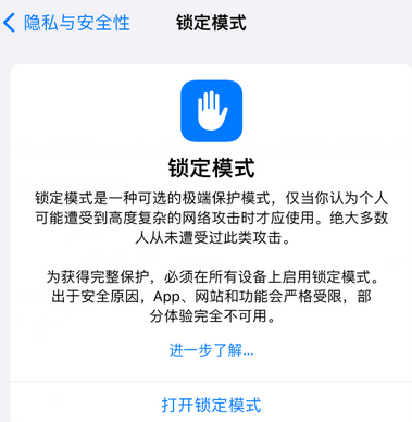 杨林街道苹果15服务网点分享iPhone15中的“锁定模式”有什么作用