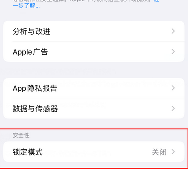 杨林街道苹果15服务网点分享iPhone15中的“锁定模式”有什么作用