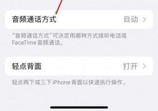 杨林街道苹果蓝牙维修店分享iPhone设置蓝牙设备接听电话方法