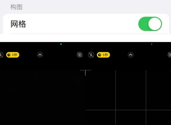 杨林街道苹果手机维修网点分享iPhone如何开启九宫格构图功能
