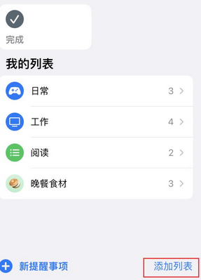 杨林街道苹果14维修店分享iPhone14如何设置主屏幕显示多个不同类型提醒事项 