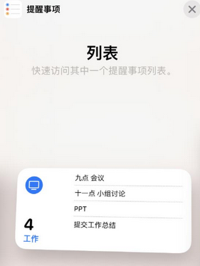 杨林街道苹果14维修店分享iPhone14如何设置主屏幕显示多个不同类型提醒事项