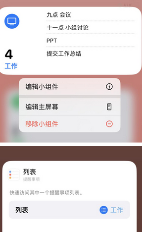 杨林街道苹果14维修店分享iPhone14如何设置主屏幕显示多个不同类型提醒事项