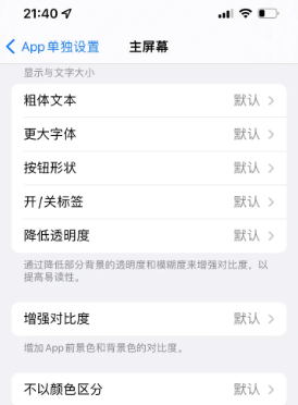 杨林街道苹果14服务点分享iPhone14如何单独设置App