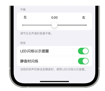 杨林街道苹果14维修分享iPhone14静音时如何设置LED闪烁提示 