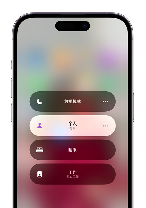 杨林街道苹果14维修中心分享在iPhone14上定制个人专注模式 