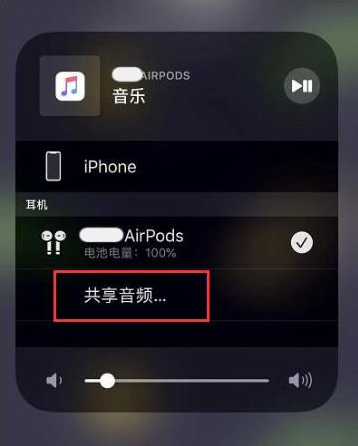 杨林街道苹果14音频维修点分享iPhone14音频共享设置方法 