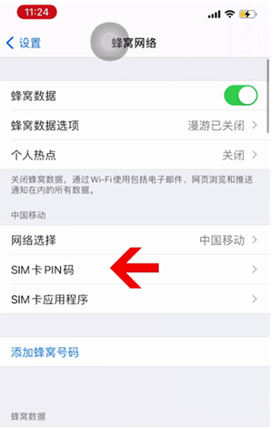 杨林街道苹果14维修网分享如何给iPhone14的SIM卡设置密码 