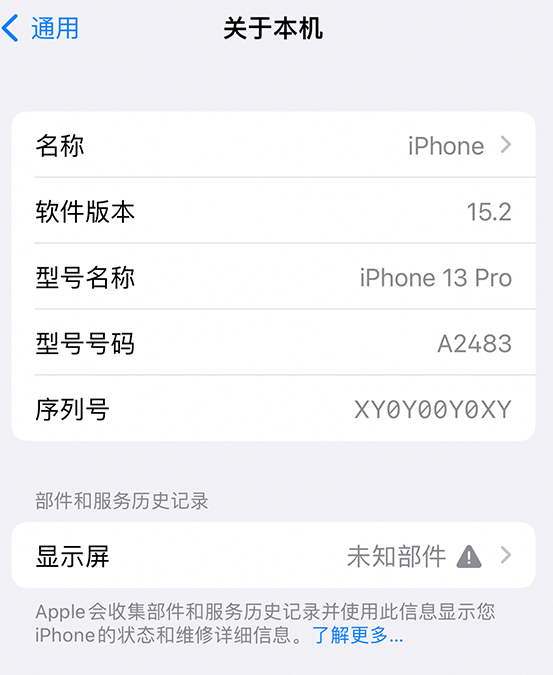 杨林街道苹果14维修服务分享如何查看iPhone14系列部件维修历史记录 