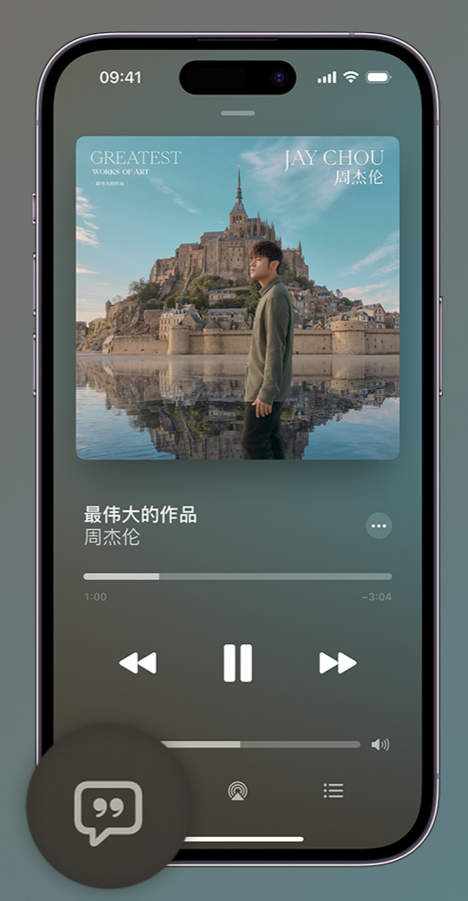 杨林街道iphone维修分享如何在iPhone上使用Apple Music全新唱歌功能 