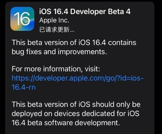 杨林街道苹果维修网点分享iOS 16.4 beta 4更新内容及升级建议 