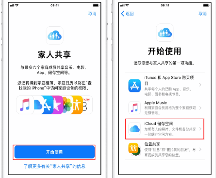 杨林街道苹果14维修分享：iPhone14如何与家人共享iCloud储存空间？ 