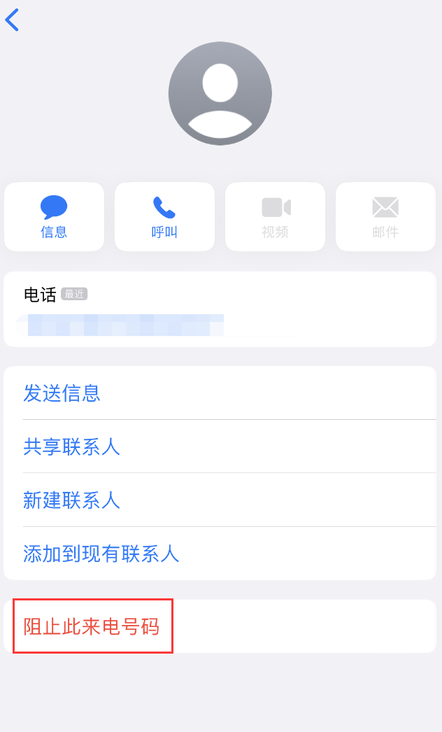 杨林街道苹果手机维修分享：iPhone 拒收陌生人 iMessage 信息的方法 