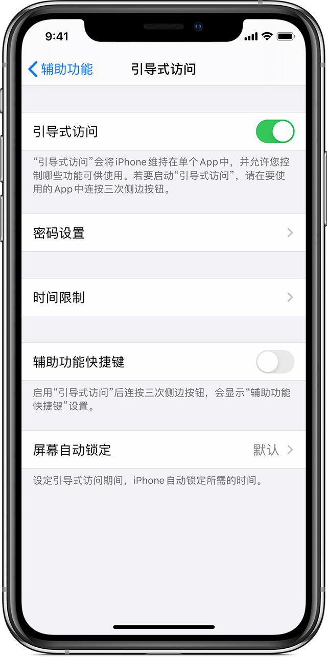 杨林街道苹果手机维修分享如何在 iPhone 上退出引导式访问 