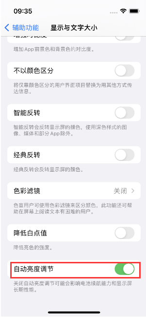 杨林街道苹果15维修店分享iPhone 15 Pro系列屏幕亮度 