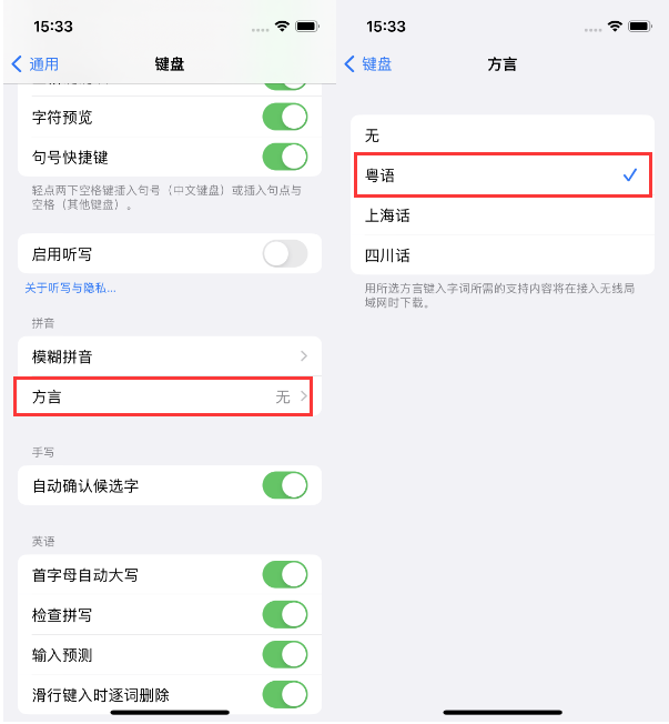 杨林街道苹果14服务点分享iPhone 14plus设置键盘粤语方言的方法 