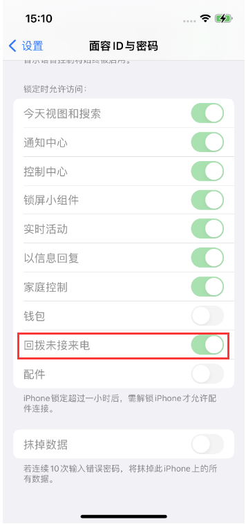 杨林街道苹果14维修店分享iPhone14禁用锁定时回拨未接来电方法 