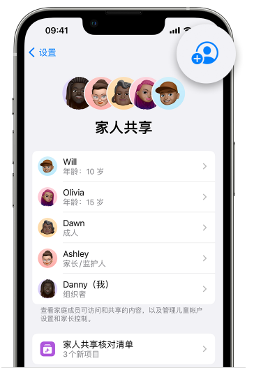 杨林街道苹果维修网点分享iOS 16 小技巧：通过“家人共享”为孩子创建 Apple ID 