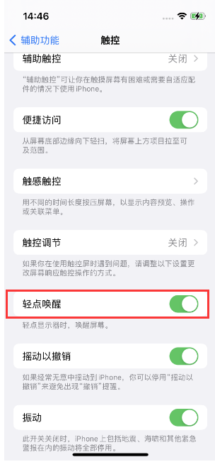 杨林街道苹果14维修店分享iPhone 14双击屏幕不亮怎么办 