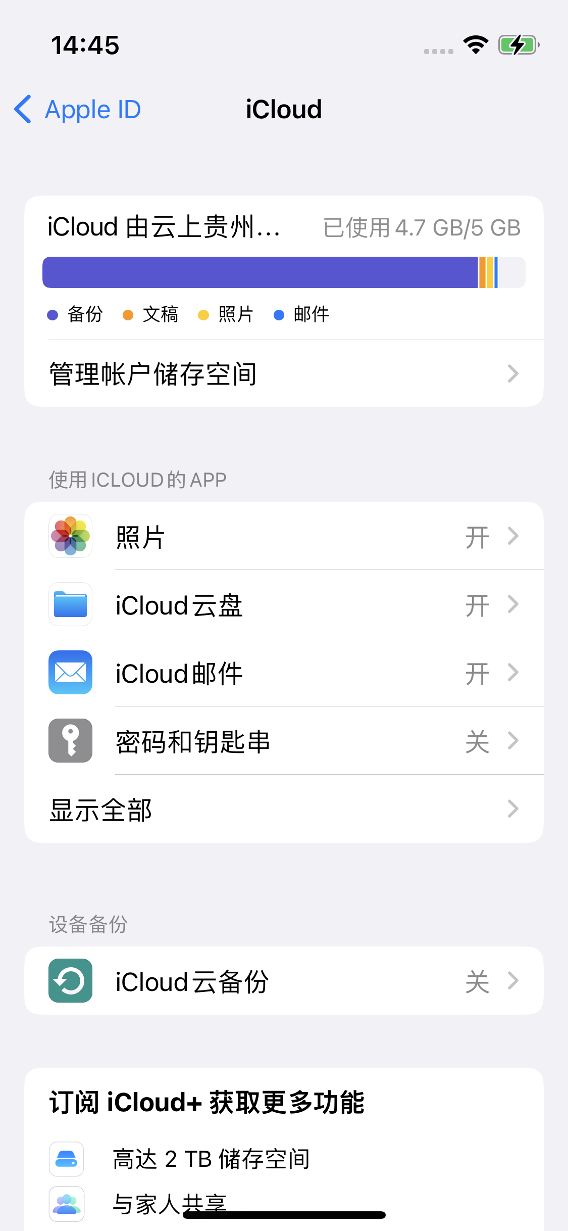 杨林街道苹果14维修分享iPhone 14 开启iCloud钥匙串方法 