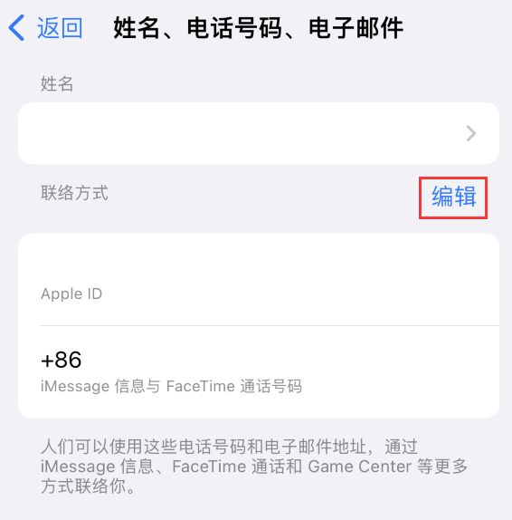 杨林街道苹果手机维修点分享iPhone 上更新 Apple ID的方法 