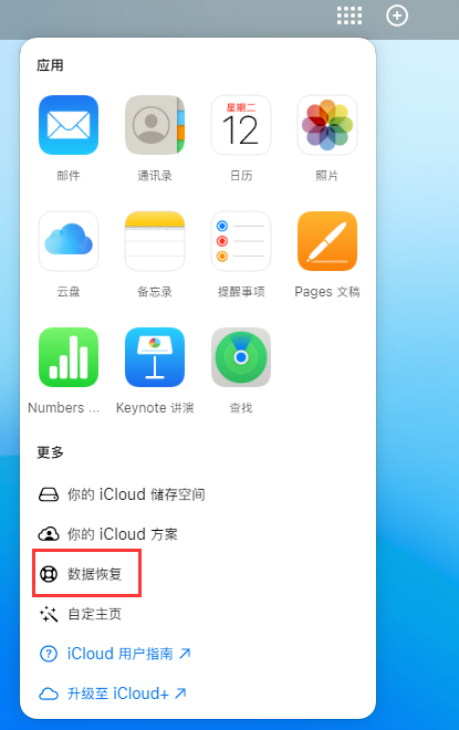 杨林街道苹果手机维修分享iPhone 小技巧：通过苹果 iCloud 官网恢复已删除的文件 