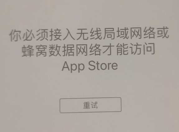 杨林街道苹果服务网点分享无法在 iPhone 上打开 App Store 怎么办 