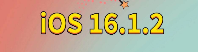 杨林街道苹果手机维修分享iOS 16.1.2正式版更新内容及升级方法 