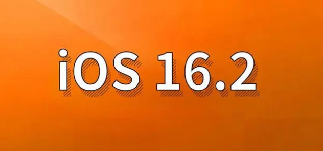 杨林街道苹果手机维修分享哪些机型建议升级到iOS 16.2版本 