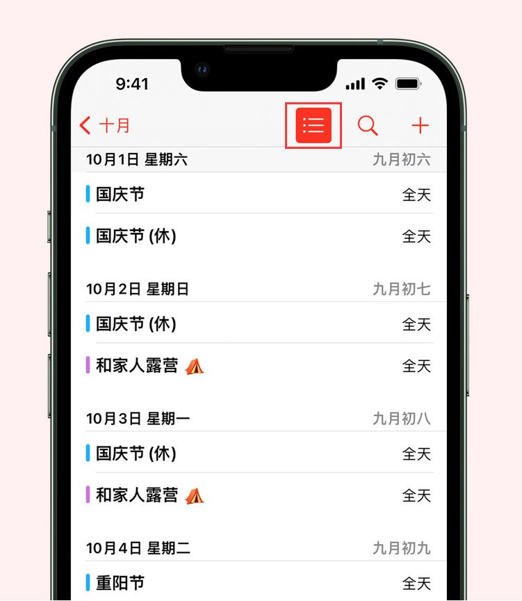 杨林街道苹果手机维修分享如何在 iPhone 日历中查看节假日和调休时间 