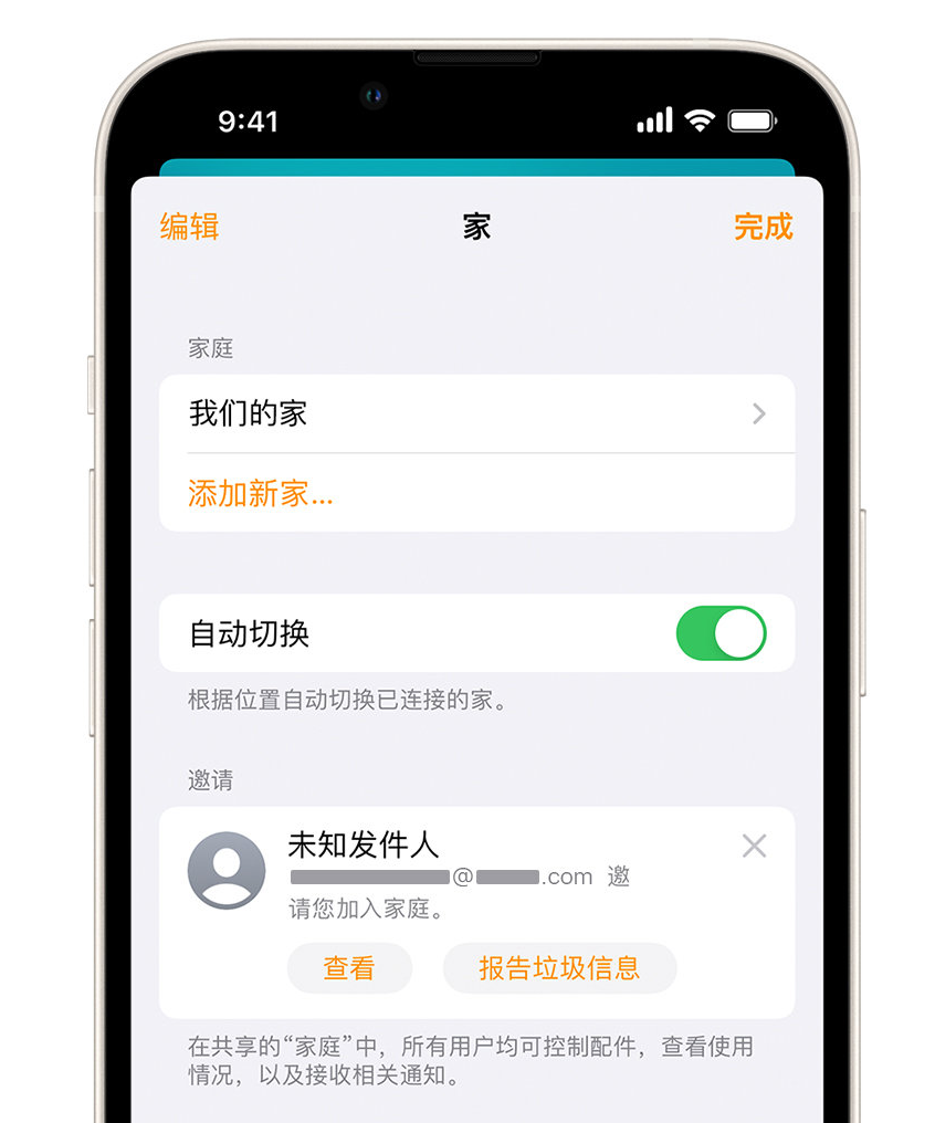 杨林街道苹果手机维修分享iPhone 小技巧：在“家庭”应用中删除和举报垃圾邀请 