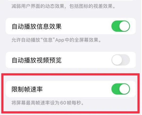 杨林街道苹果13维修分享iPhone13 Pro高刷是否可以手动控制 