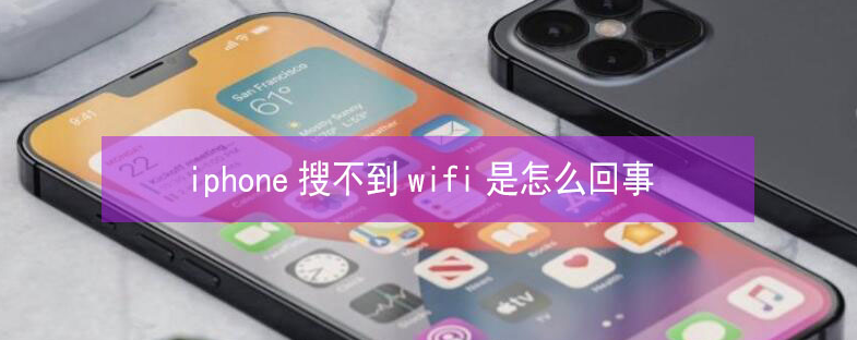 杨林街道苹果13维修分享iPhone13搜索不到wifi怎么办 