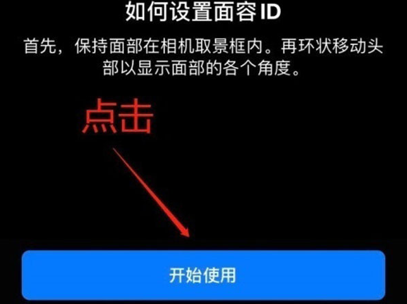 杨林街道苹果13维修分享iPhone 13可以录入几个面容ID 