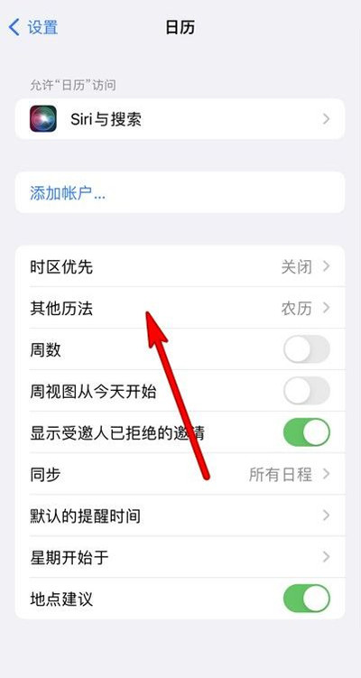 杨林街道苹果13修分享iPhone 13手机农历设置方法 