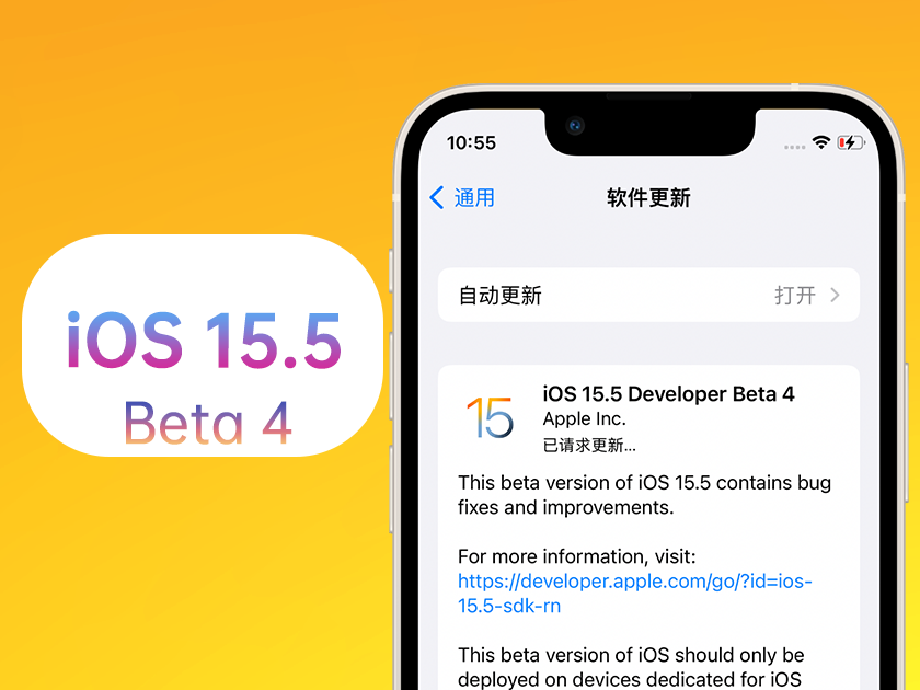 杨林街道苹果手机维修分享iOS 15.5 Beta4优缺点汇总 