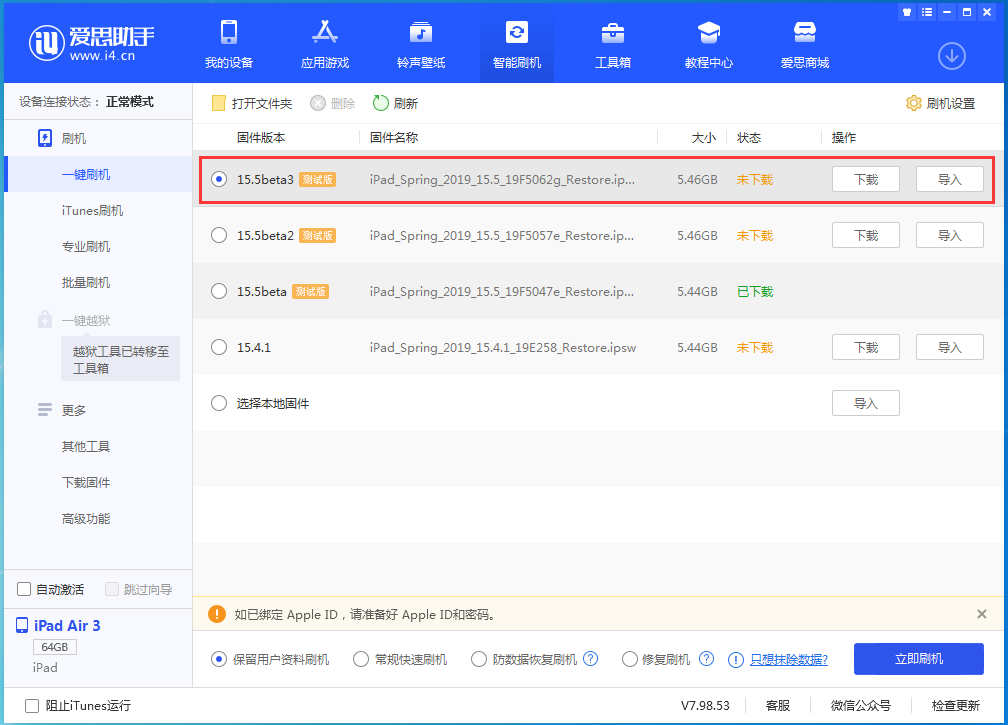 杨林街道苹果手机维修分享iOS15.5 Beta 3更新内容及升级方法 