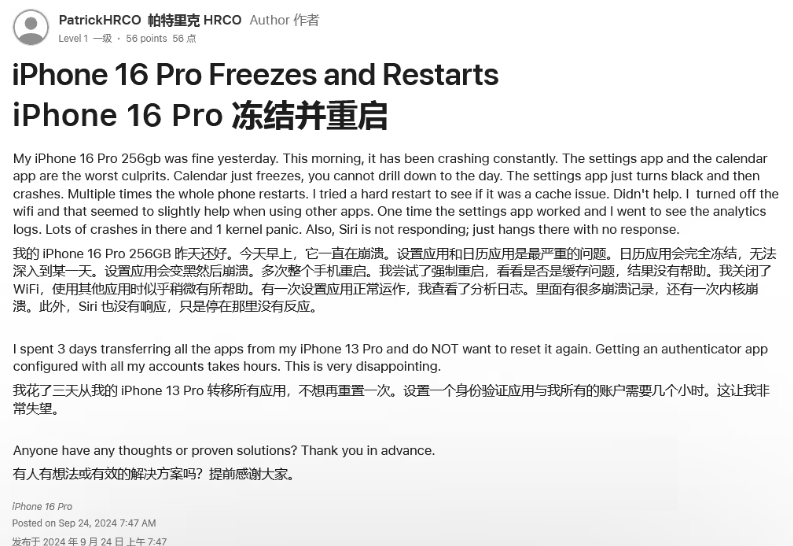 杨林街道苹果16维修分享iPhone 16 Pro / Max 用户遇随机卡死 / 重启问题 