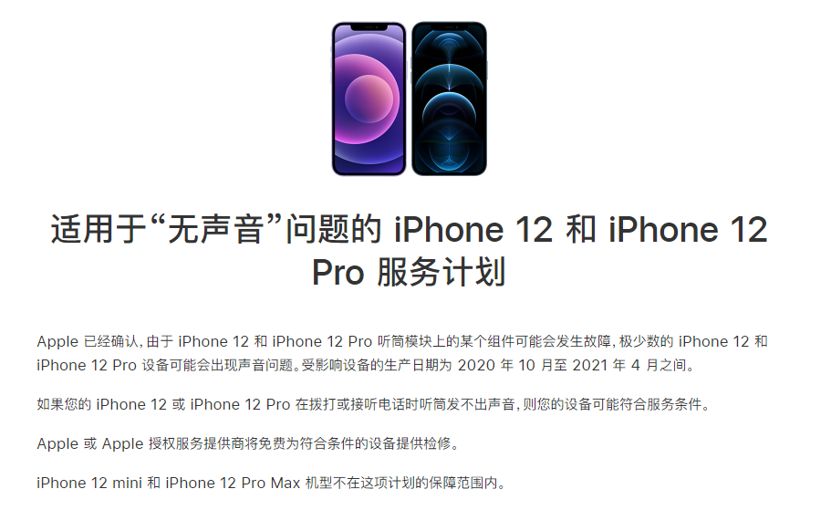 杨林街道苹果手机维修分享iPhone 12/Pro 拨打或接听电话时无声音怎么办 