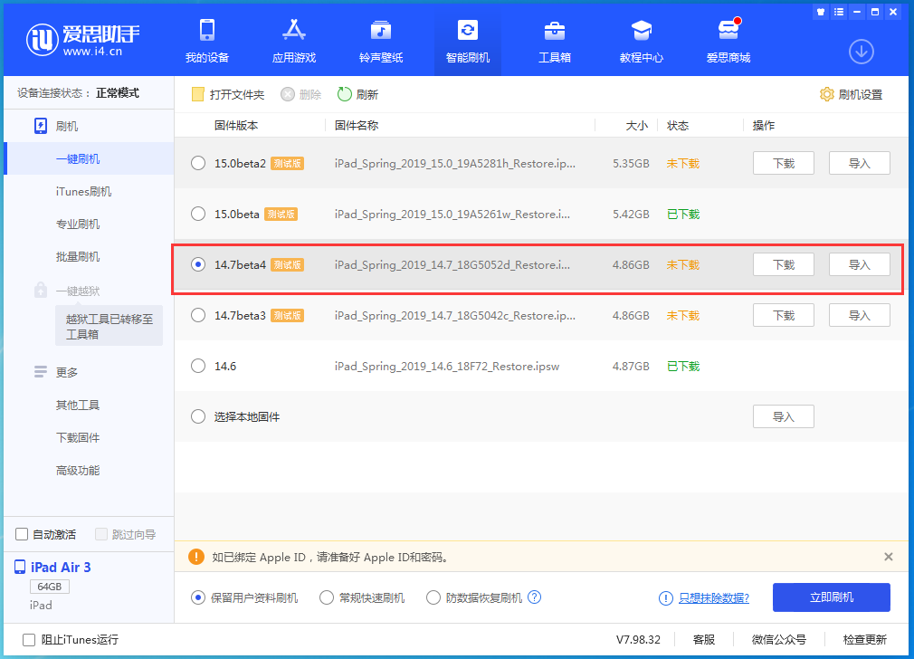 杨林街道苹果手机维修分享iOS 14.7 beta 4更新内容及升级方法教程 