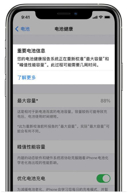 杨林街道苹果手机维修分享升级iOS 14.5 Beta 6后如何进行电池校准 