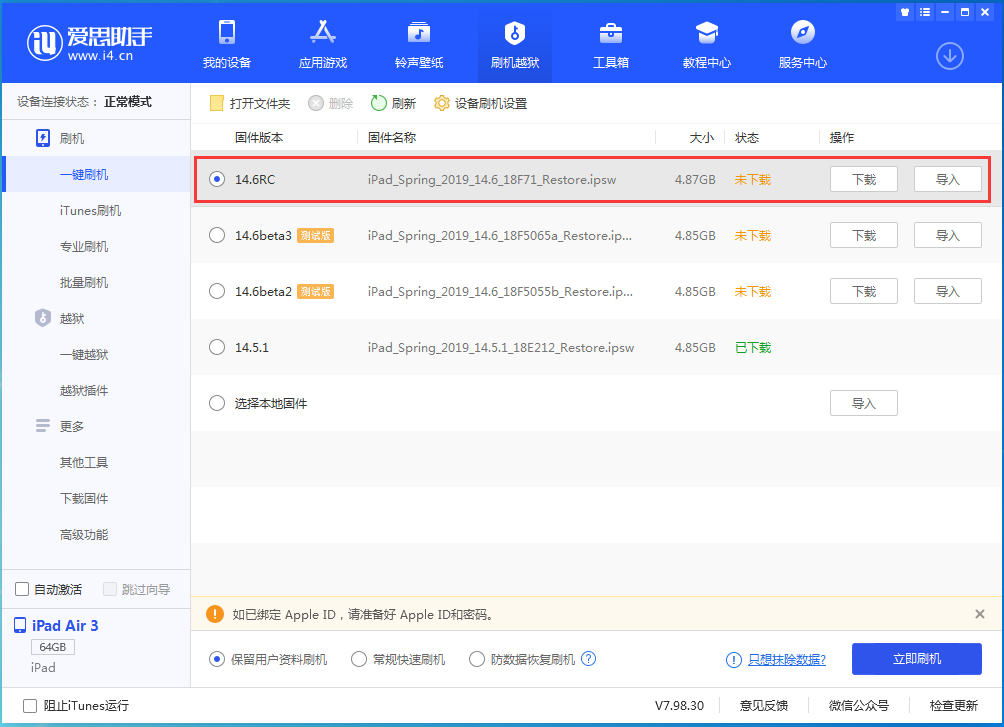 杨林街道苹果手机维修分享iOS14.6RC版更新内容及升级方法 