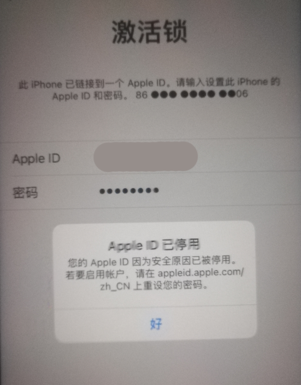 杨林街道苹果手机维修分享iPhone 12 出现提示“Apple ID 已停用”怎么办 