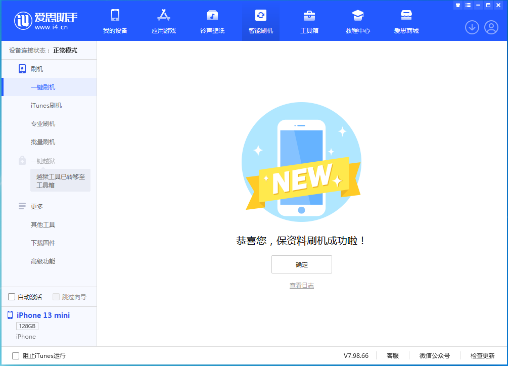 杨林街道苹果手机维修分享iOS 16.5 RC版升级_iOS 16.5 RC版一键刷机教程 